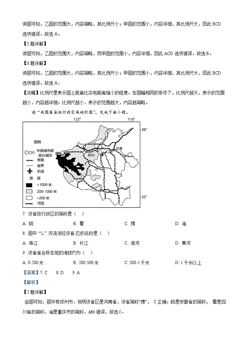 28，湖北省黄石市阳新县2023-2024学年七年级上学期期末考试地理试题第3页