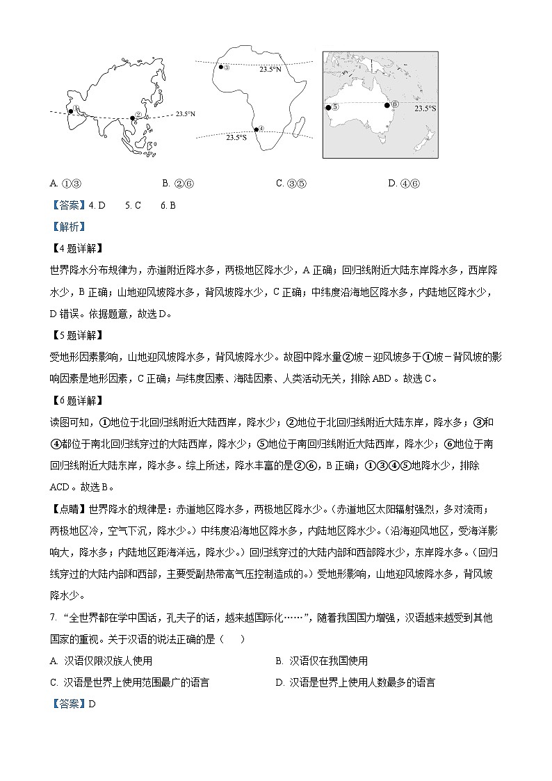 29，湖北省襄阳市宜城市2023-2024学年七年级上学期期末地理试题第3页