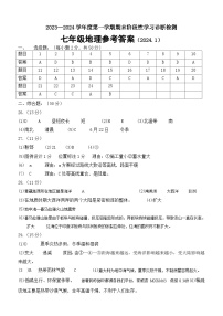 32，山东省济南市平阴县2023-2024学年七年级上学期期末考试地理试题(1)