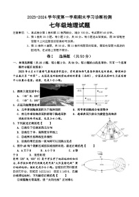 32，山东省济南市平阴县2023-2024学年七年级上学期期末考试地理试题(2)