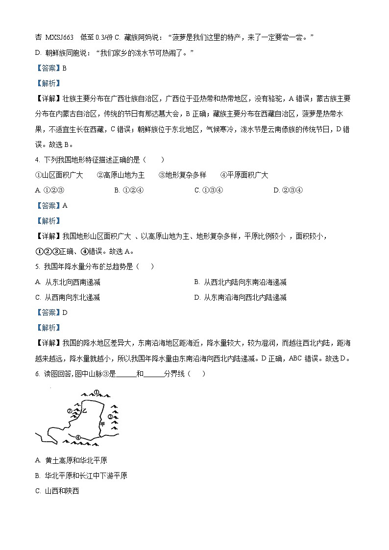 38， 广西河池环江县2023-2024学年八年级上学期期末考试地理试题02