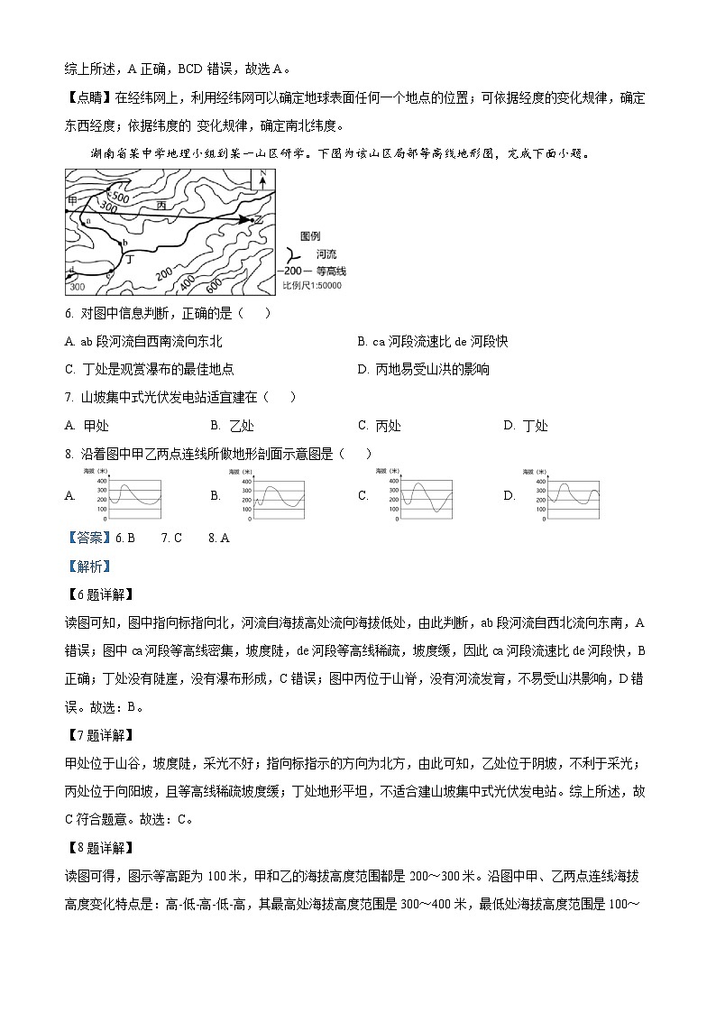 39， 江西省赣州地区2023-2024学年七年级上学期期末地理试卷03