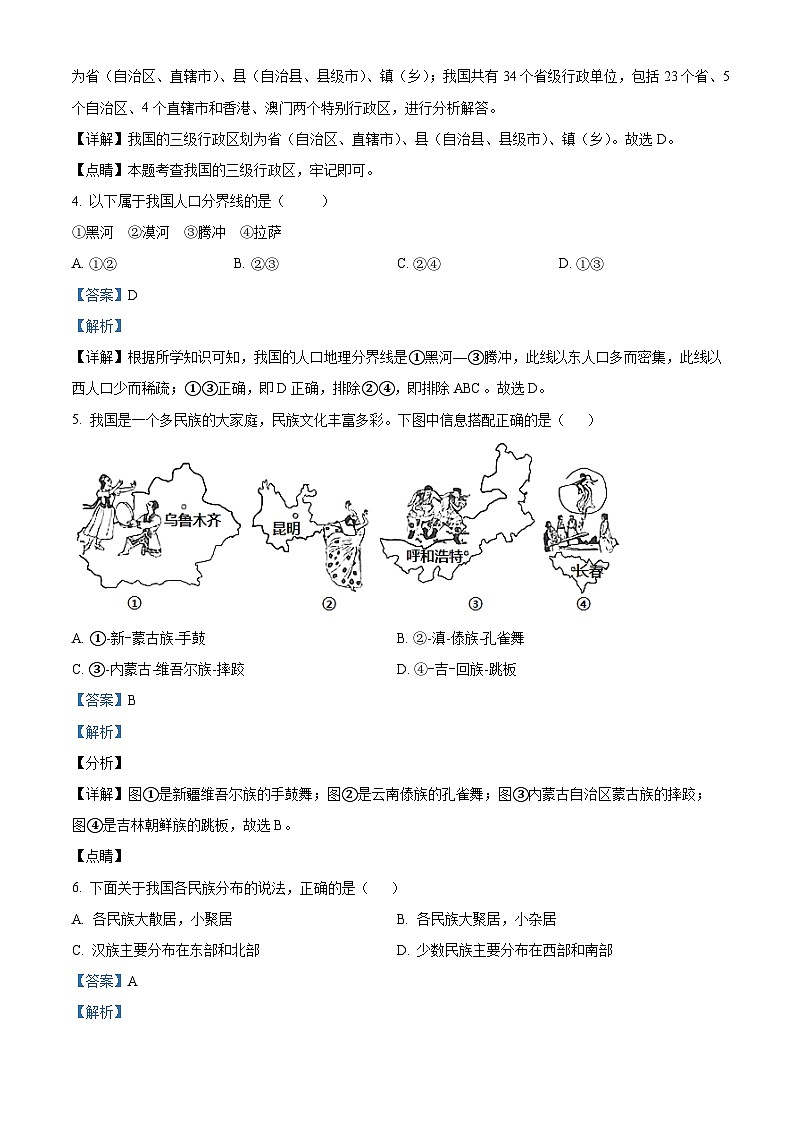 41， 江西省赣州地区2023-2024学年八年级上学期期末地理试卷02