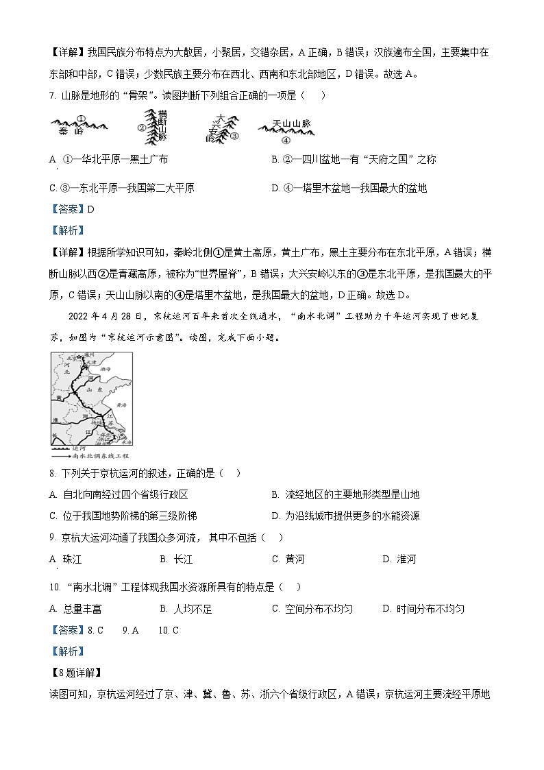 41， 江西省赣州地区2023-2024学年八年级上学期期末地理试卷03