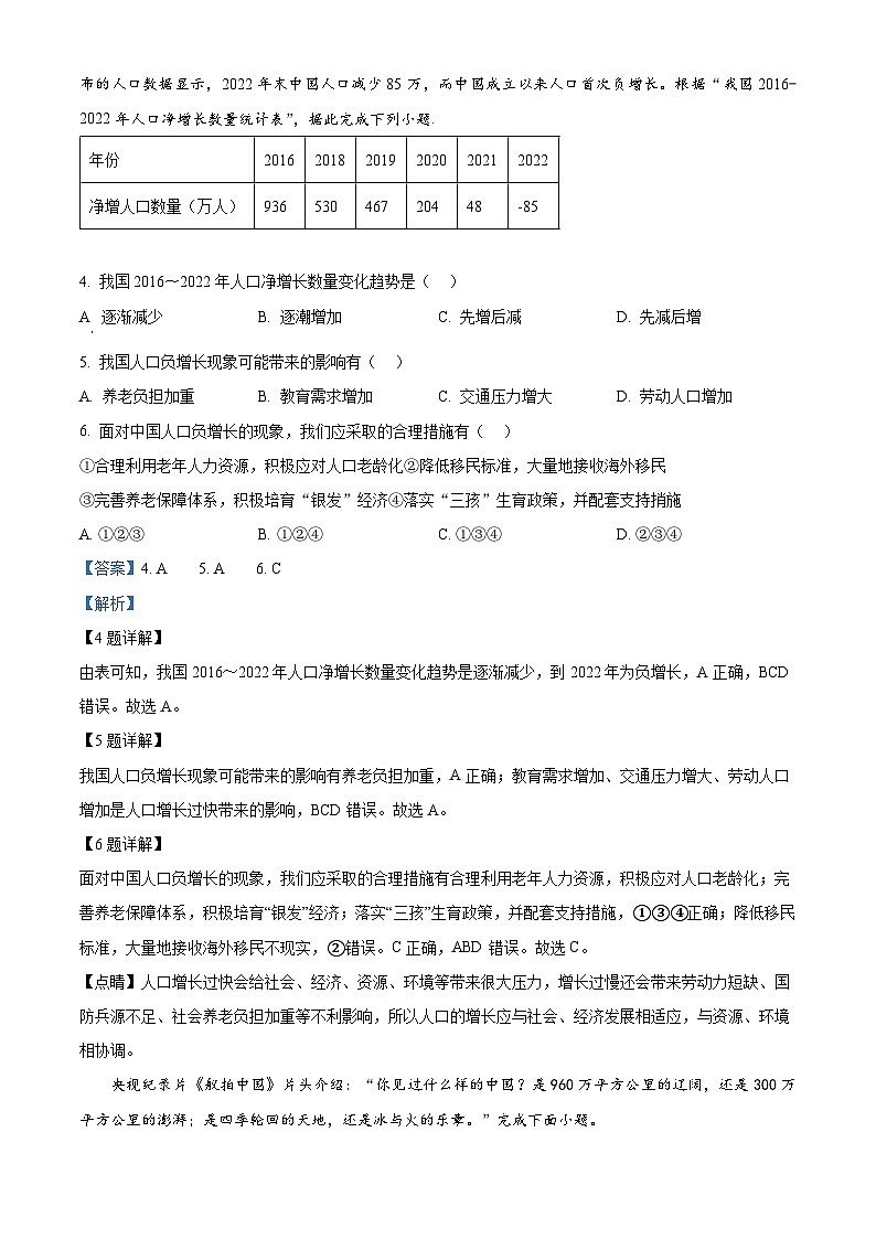 48，江西省抚州市2023-2024学年八年级上学期期末地理试卷02