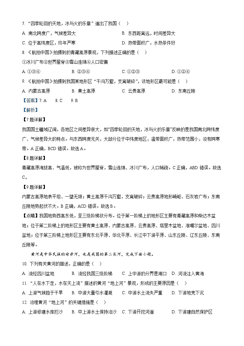 48，江西省抚州市2023-2024学年八年级上学期期末地理试卷03