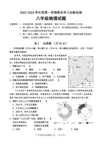31， 山东省济南市平阴县2023-2024学年八年级上学期期末考试地理试题