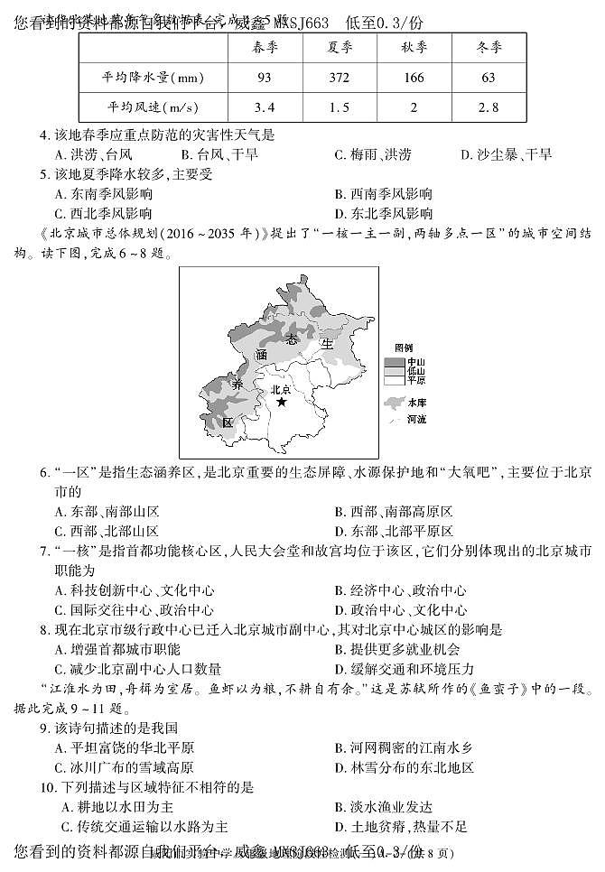 42，陕西省咸阳市实验中学2022-2023学年八年级下学期阶段性检测（一）地理试题(1)第2页