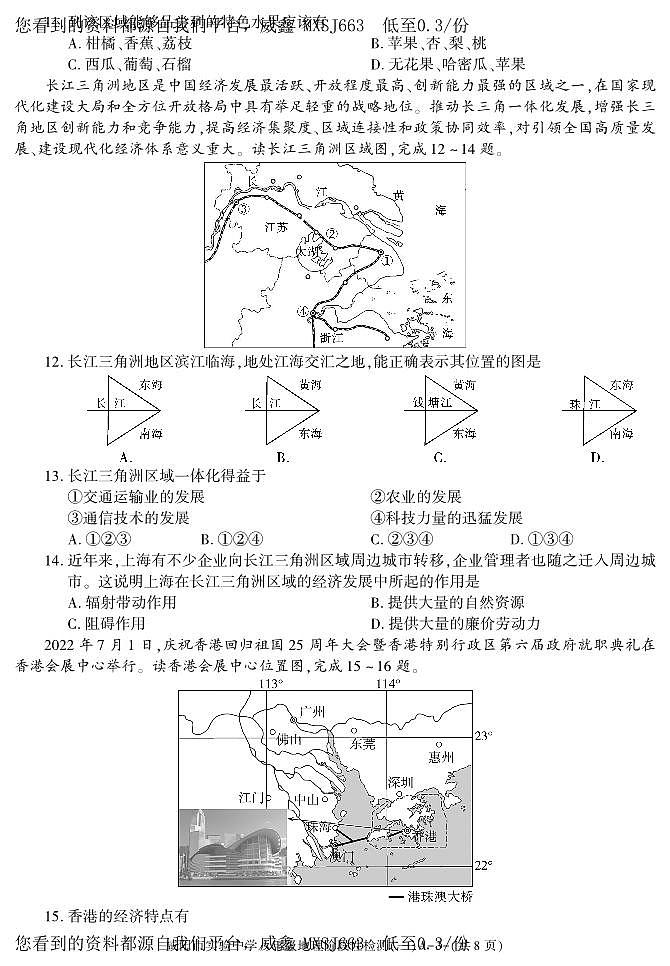 42，陕西省咸阳市实验中学2022-2023学年八年级下学期阶段性检测（一）地理试题(1)第3页