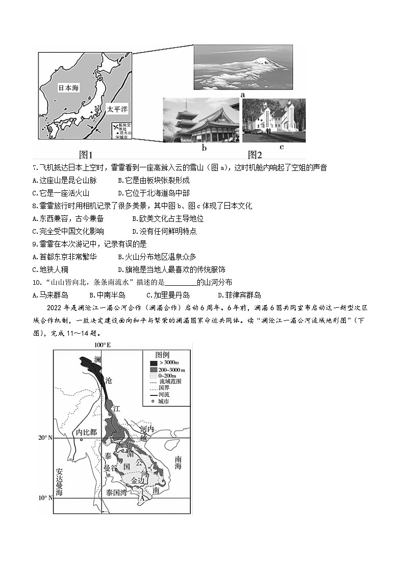 陕西省咸阳市实验中学2021-2022学年七年级下学期阶段性检测（二）地理试题（月考）03