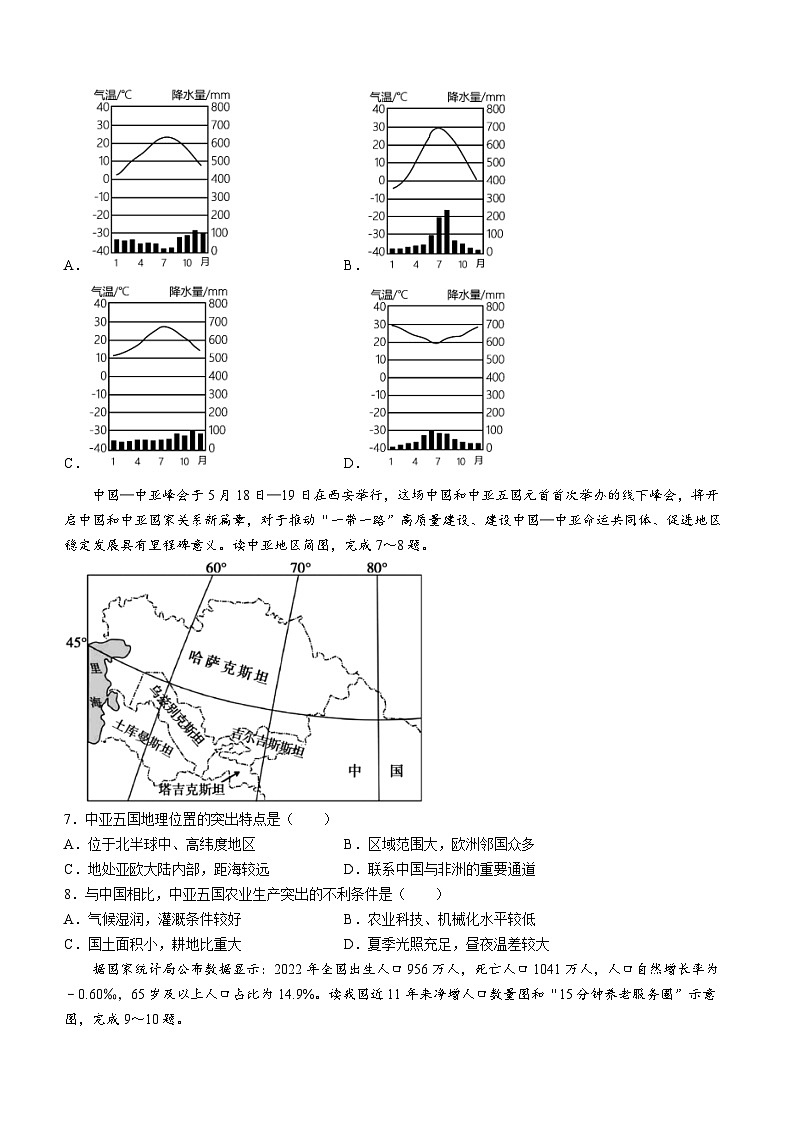 陕西省咸阳市实验中学2022-2023学年八年级下学期阶段性检测（三）地理试题（月考）第3页