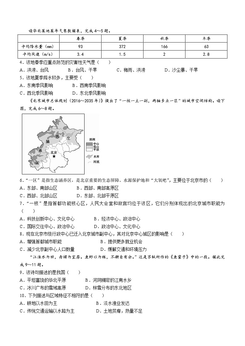 陕西省咸阳市实验中学2022-2023学年八年级下学期阶段性检测（一）地理试题（月考）第2页