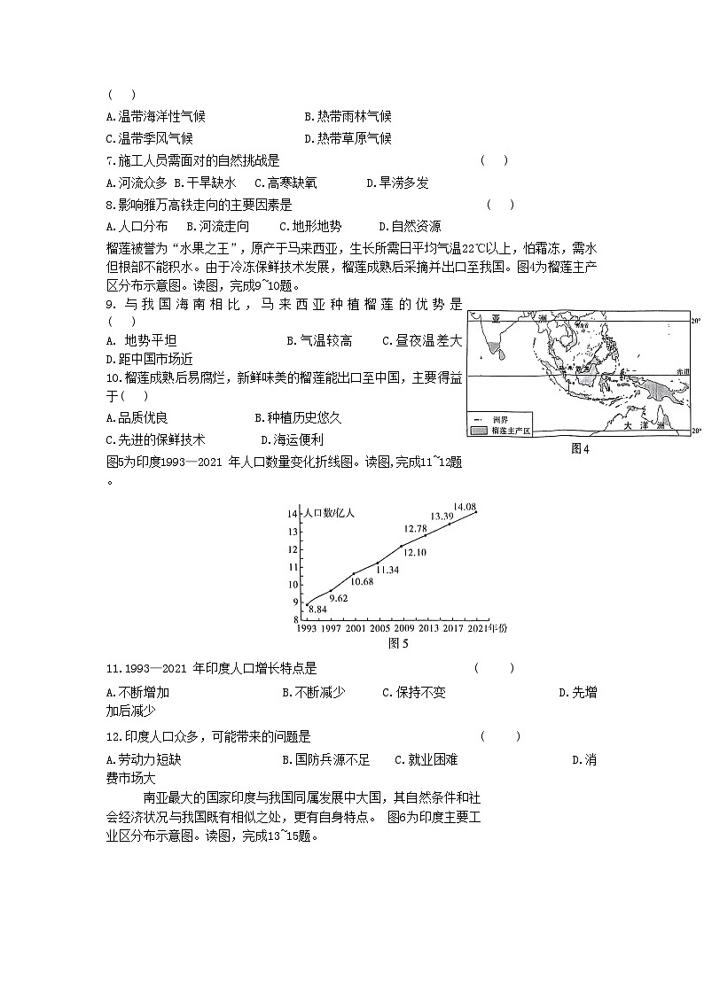 2023-2024学年七年级地理下学期人教版第七章+我们邻近的地区和国家+单元质量评估卷（原卷+答案版）第2页