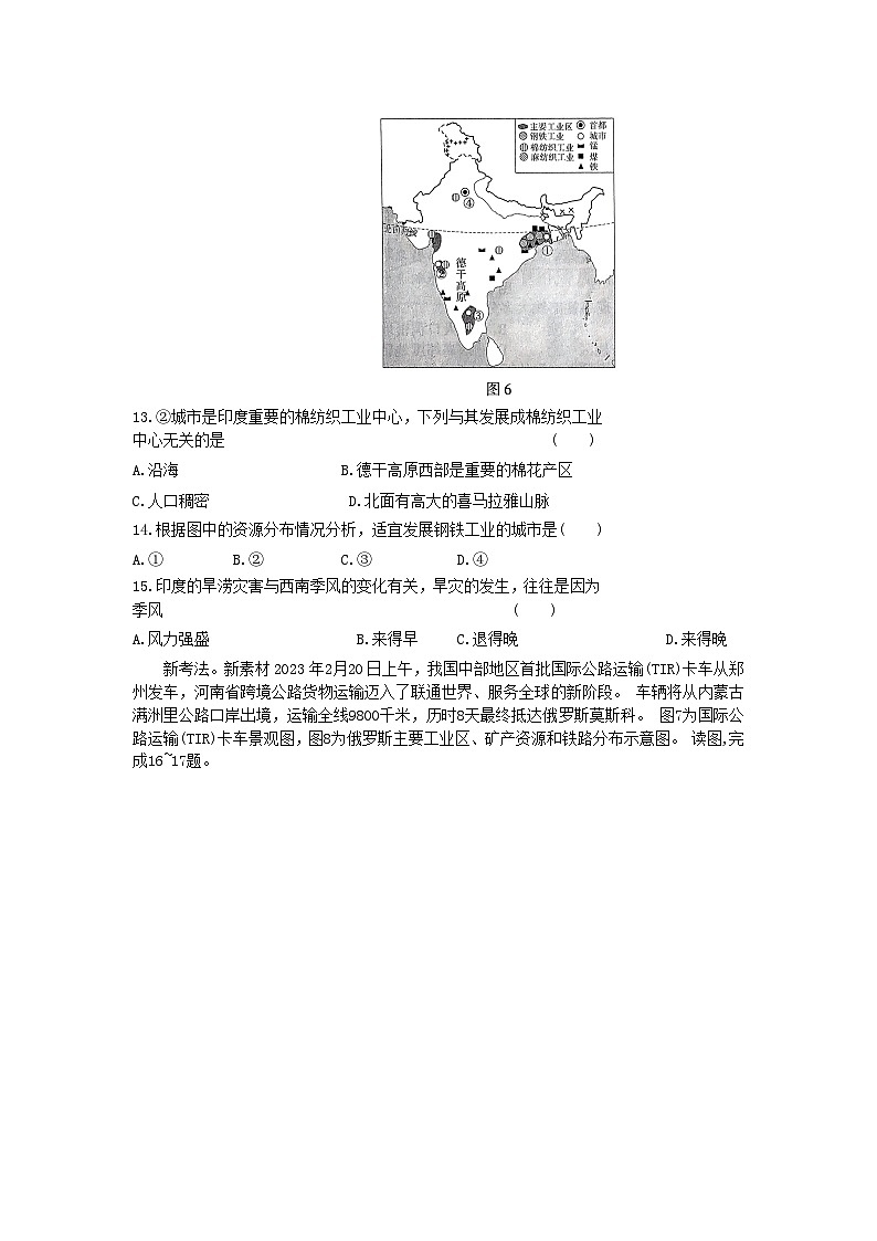 2023-2024学年七年级地理下学期人教版第七章+我们邻近的地区和国家+单元质量评估卷（原卷+答案版）第3页