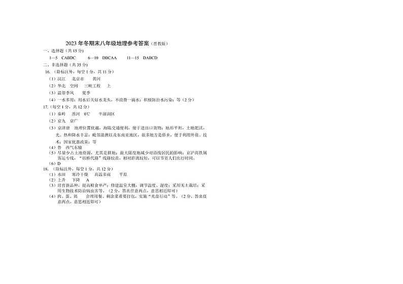 八年级地理（晋教）第1页