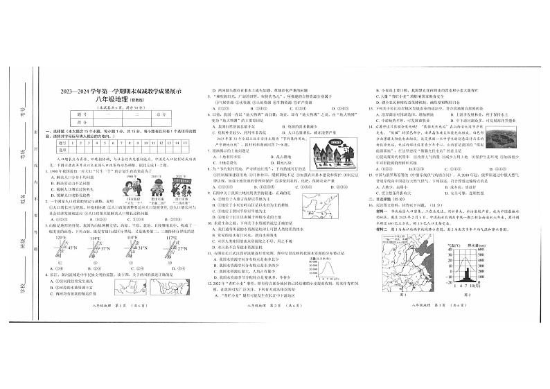山西省忻州地区2023-2024学年八年级上学期期末双减效果展示地理试卷第1页