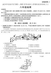 陕西省咸阳市实验中学2021-2022学年八年级下学期阶段检测（月考）（二）地理试题