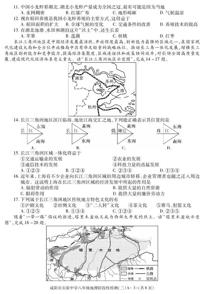陕西省咸阳市实验中学2021-2022学年八年级下学期阶段检测（月考）（二）地理试题03