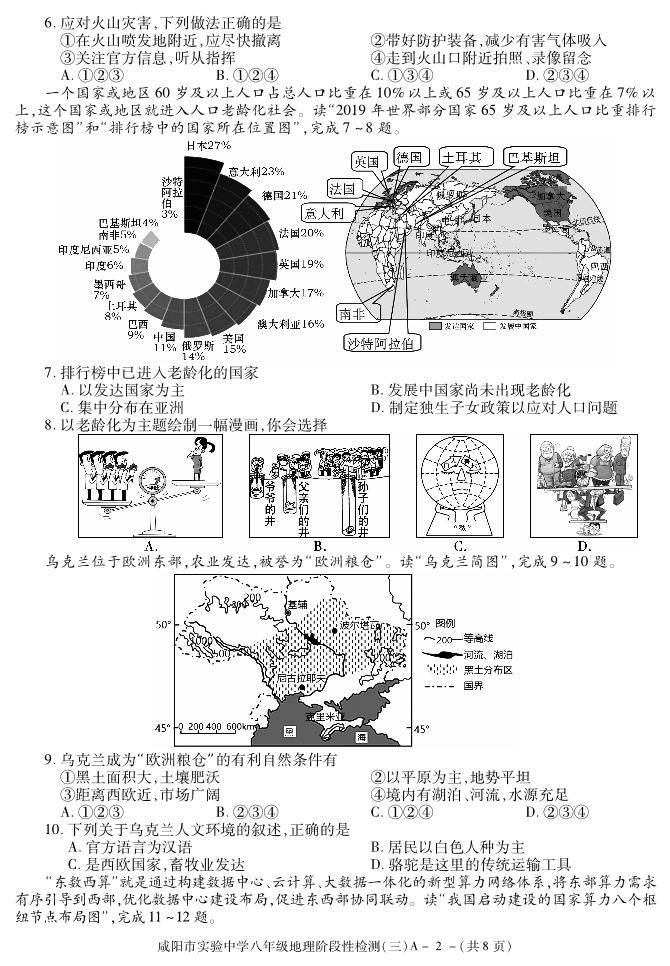 陕西省咸阳市实验中学2021-2022学年八年级下学期阶段检测（月考）（三）地理试题02