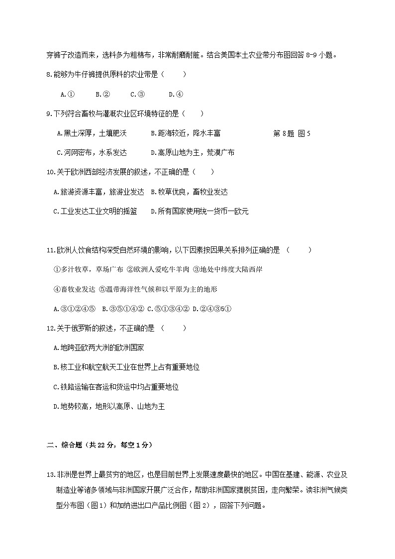四川省泸州市合江县第五片区2021-2022学年九年级上学期定时练习地理试题（月考）03