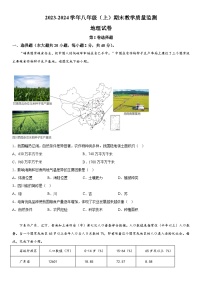 四川省洪雅县2023-2024学年八年级上册期末地理试题（含解析）