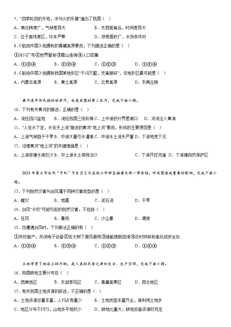 江西省抚州市2023-2024学年八年级上册期末地理试卷（含解析）第2页