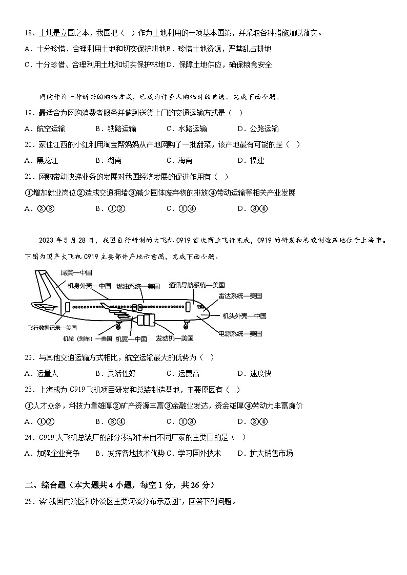 江西省抚州市2023-2024学年八年级上册期末地理试卷（含解析）第3页