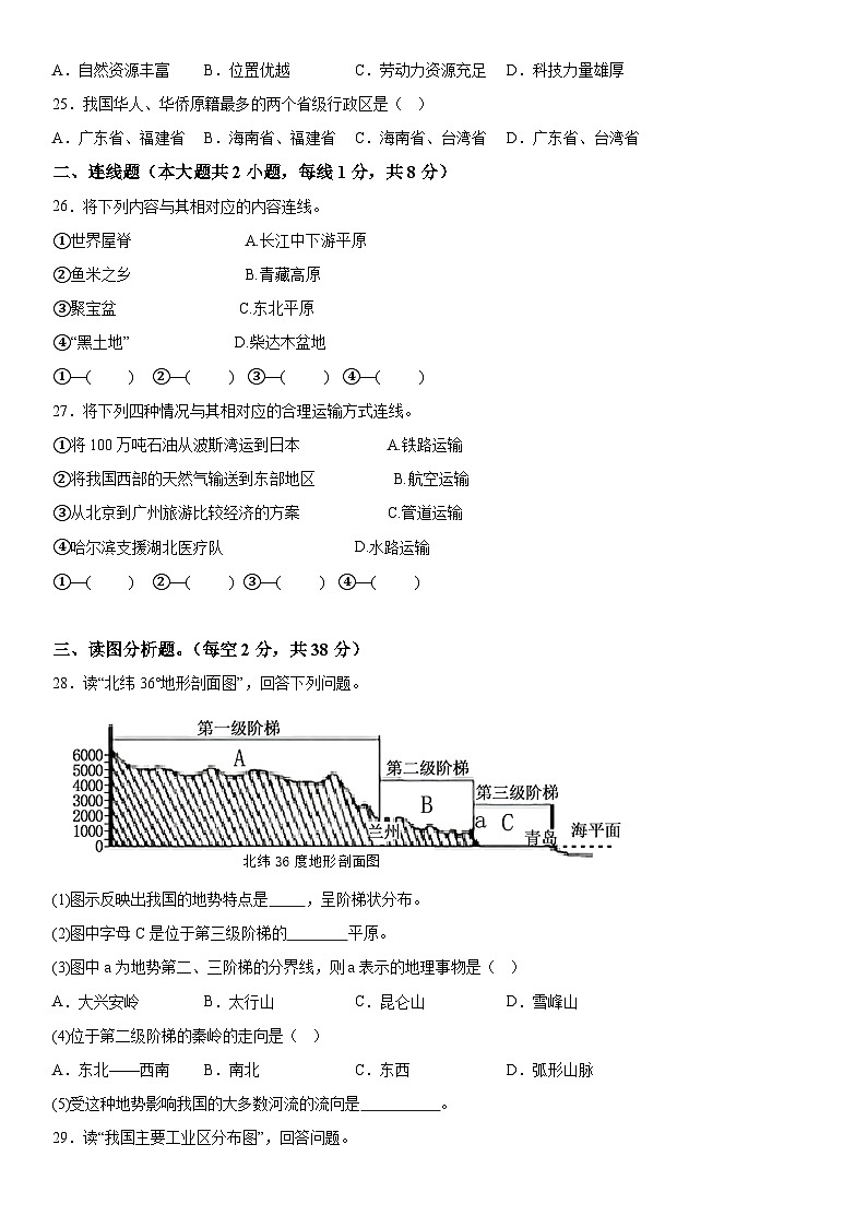 黑龙江省哈尔滨市通河县2023-2024学年八年级上册期末学情质量监测地理试题（含解析）第3页
