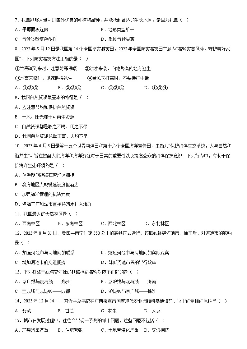 广西河池环江县2023-2024学年八年级上册期末考试地理试题（含解析）第2页