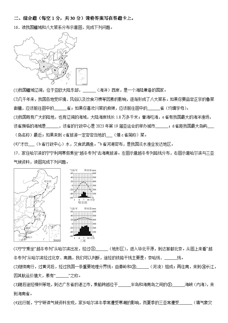 广西河池环江县2023-2024学年八年级上册期末考试地理试题（含解析）第3页