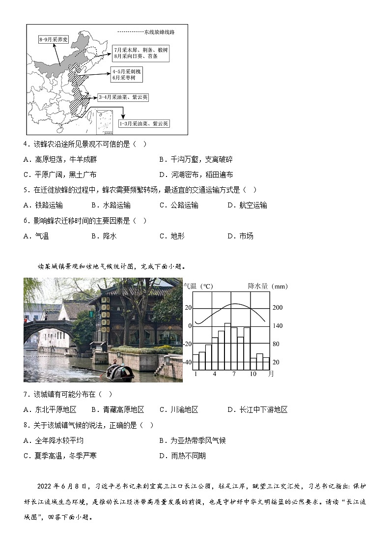 四川省巴中市2023-2024学年八年级上册期末地理试题（含解析）第2页