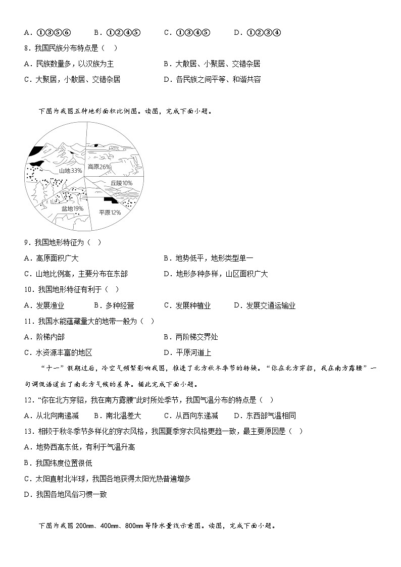 陕西省咸阳市永寿县常宁镇中学等校联考2021-2022学年八年级上册期末学业水平测试地理试题（含解析）02