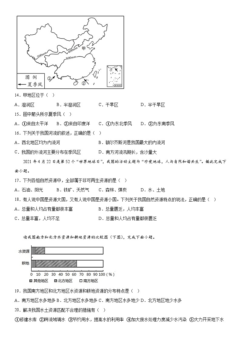 陕西省咸阳市永寿县常宁镇中学等校联考2021-2022学年八年级上册期末学业水平测试地理试题（含解析）03