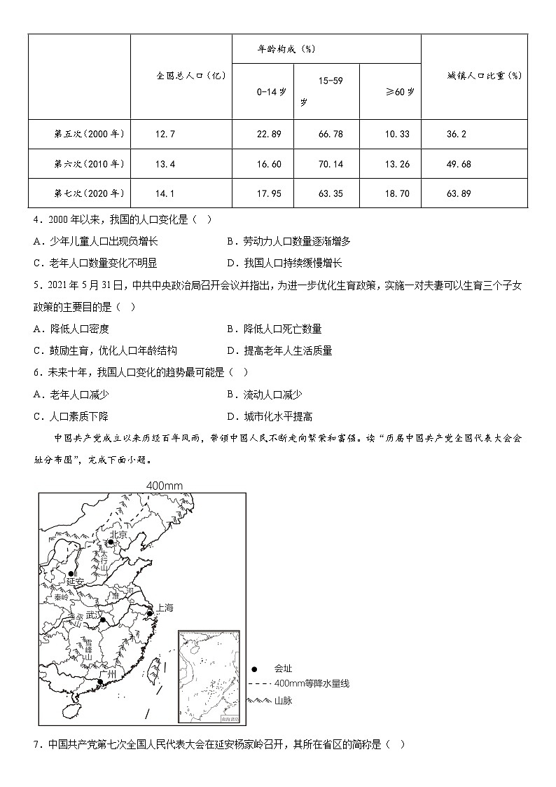 江西省吉安市遂川县2023-2024学年八年级上册期末地理试题（含解析）02