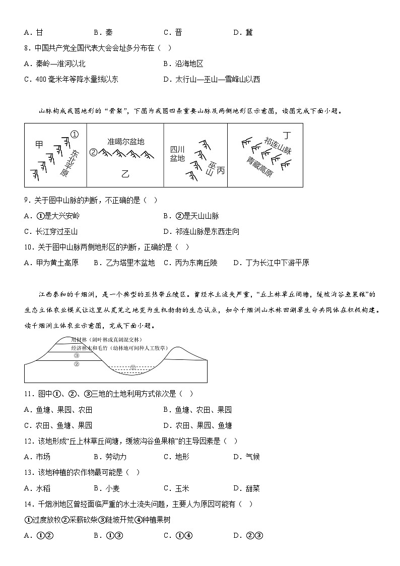 江西省吉安市遂川县2023-2024学年八年级上册期末地理试题（含解析）03