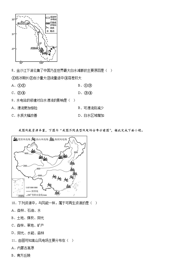 江苏省南通市启东市2023-2024学年八年级上册1月期末地理试题（含解析）03