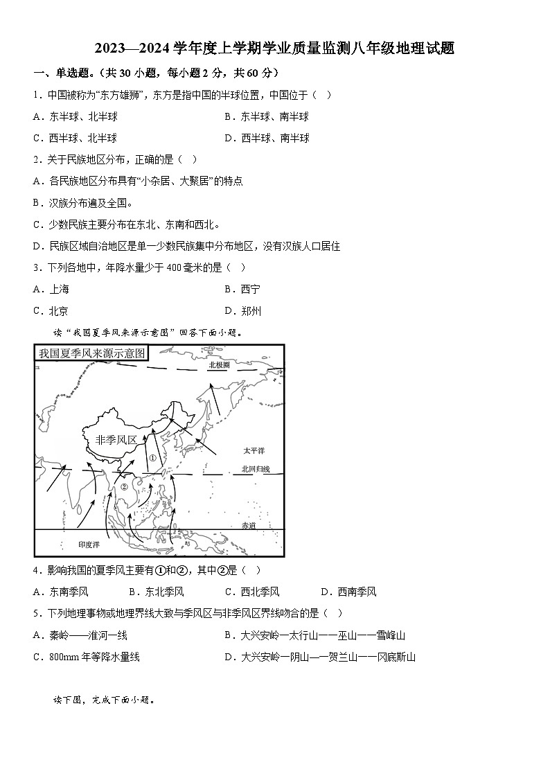 湖北省荆州市江陵县2023-2024学年八年级上册期末地理试题（含解析）第1页
