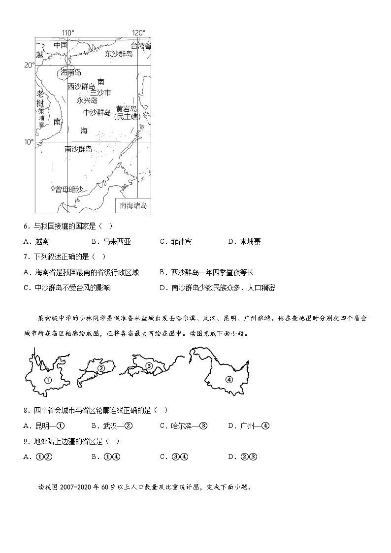 湖北省荆州市江陵县2023-2024学年八年级上册期末地理试题（含解析）第2页