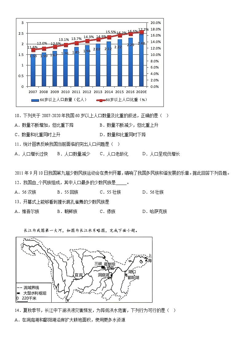 湖北省荆州市江陵县2023-2024学年八年级上册期末地理试题（含解析）第3页