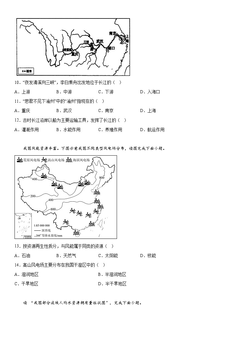 福建省福州市闽清县2023-2024学年八年级上册期末地理试题（含解析）03