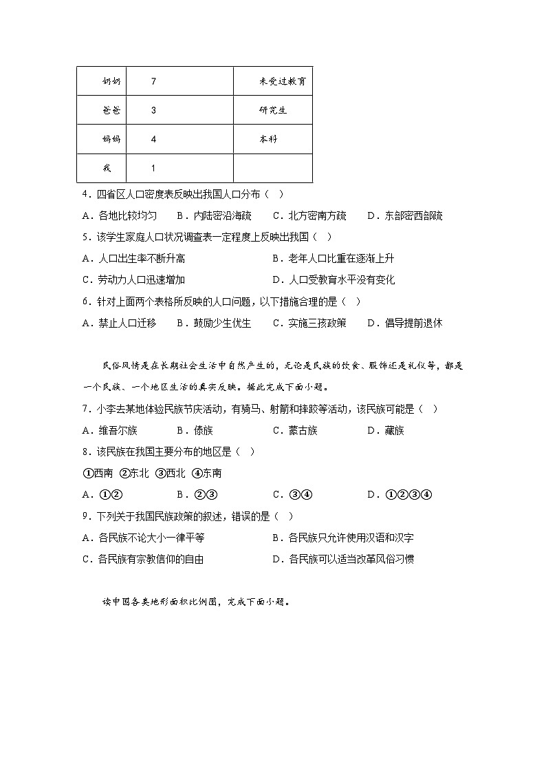 陕西省安康市2023-2024学年八年级上册期末地理试题（含解析）02