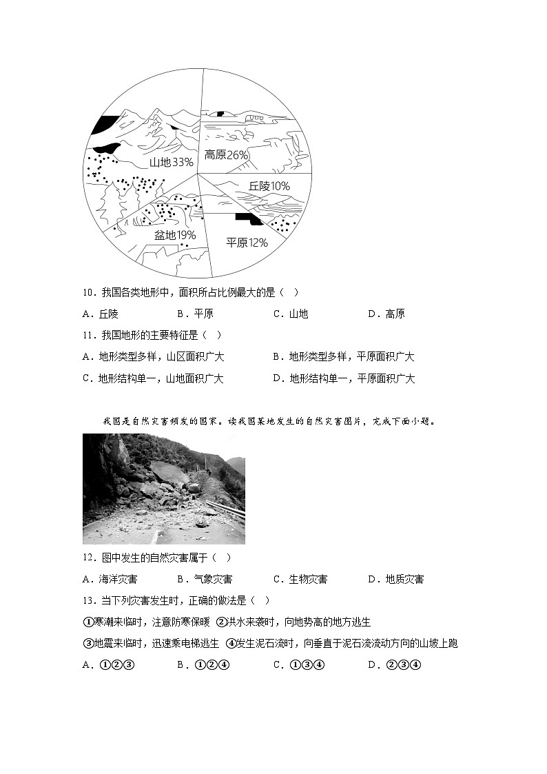 陕西省安康市2023-2024学年八年级上册期末地理试题（含解析）03