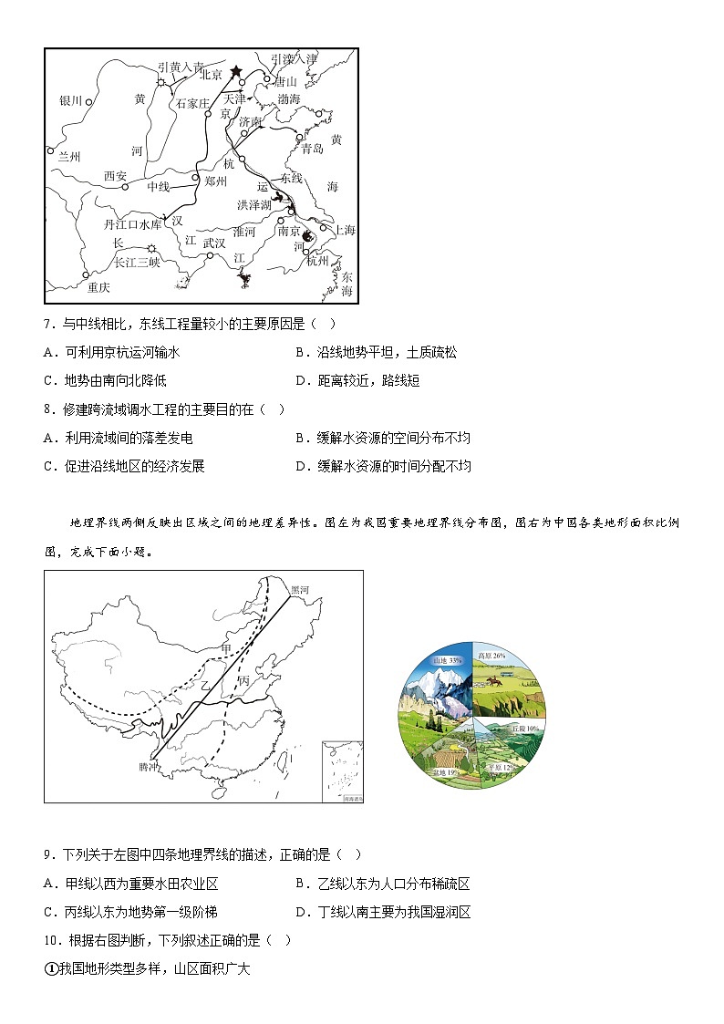 吉林省吉林市第七中学校大学区2023-2024学年八年级上册期末考试地理试题（含解析）第3页