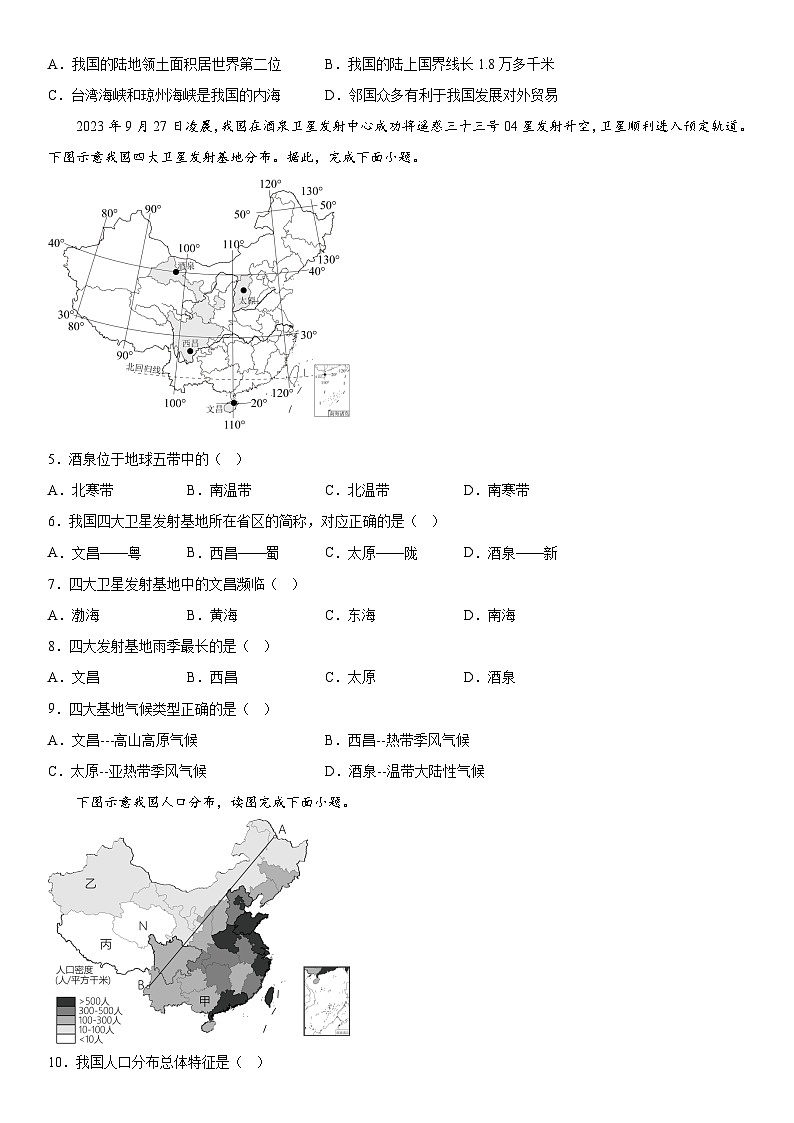 湖南省株洲市攸县2023-2024学年八年级上册期末考试地理试题（含解析）02