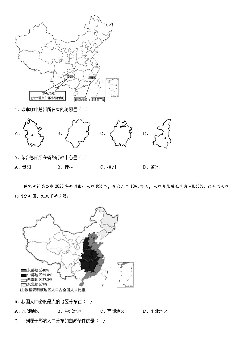 安徽省宣城市宁国市2023-2024学年八年级上册期末考试地理试题（含解析）第2页