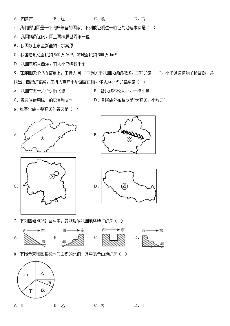 安徽省安庆市石化第一中学2023-2024学年八年级上册期末考试地理试卷（含解析）02