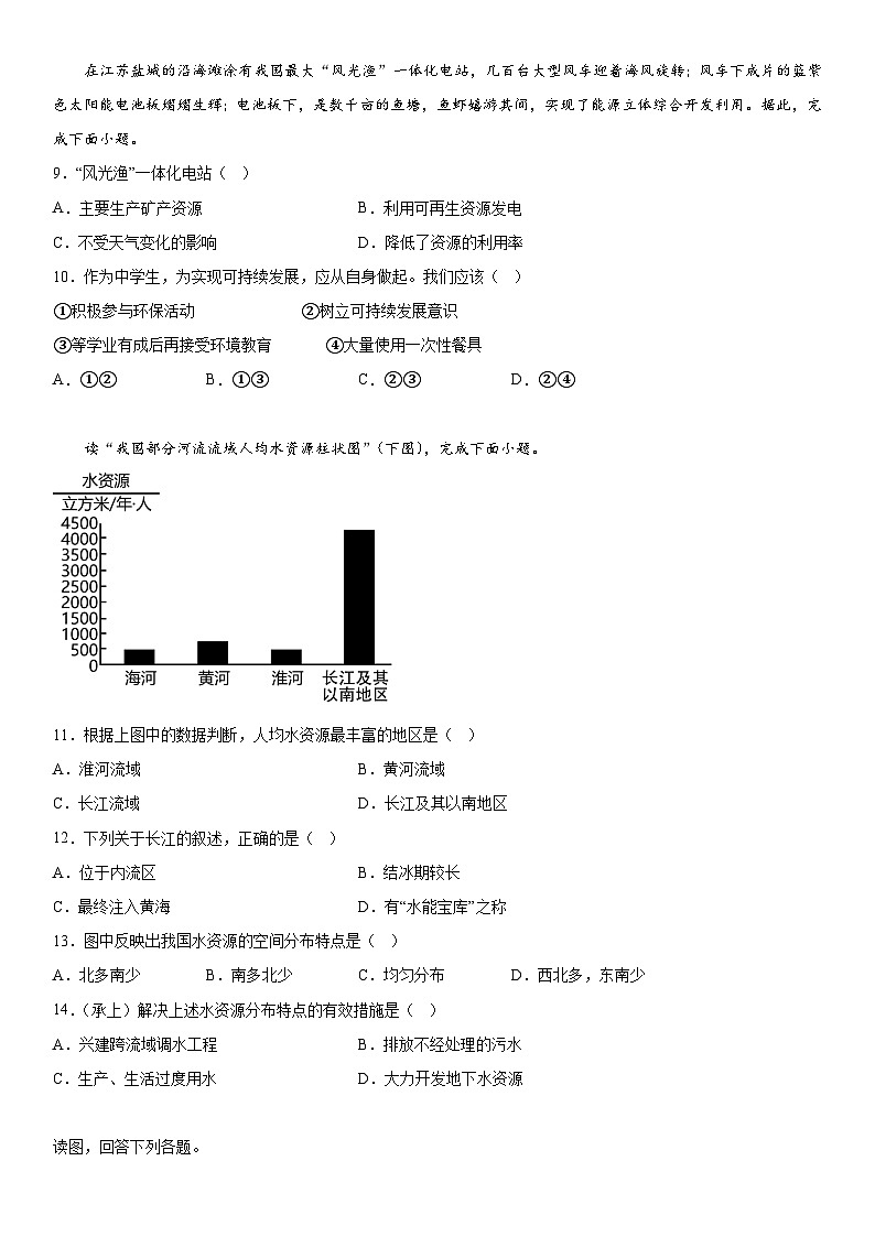 安徽省安庆市石化第一中学2023-2024学年八年级上册期末考试地理试卷（含解析）03
