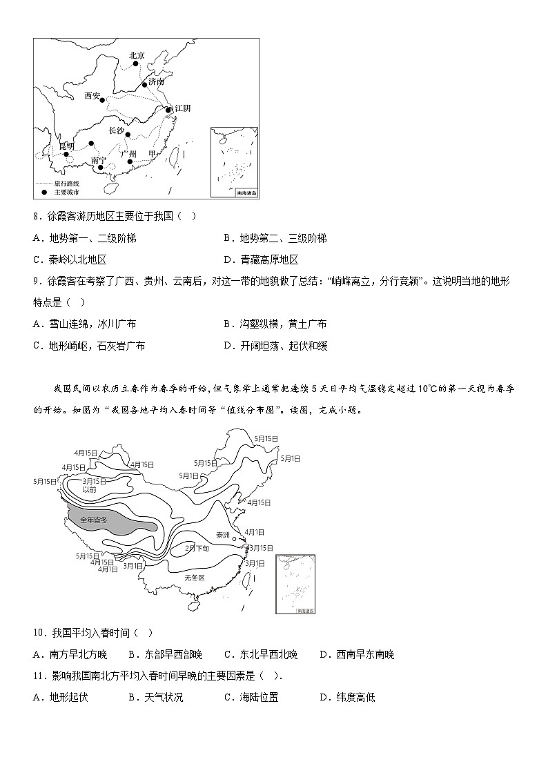 湖南省永州市冷水滩区2023-2024学年八年级上册期末考试地理试题（含解析）03