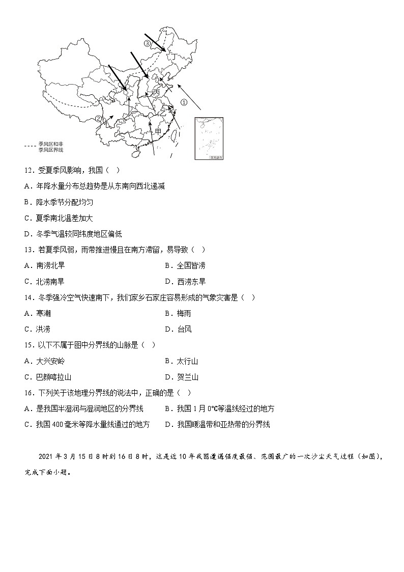 河北省衡水市景县2023-2024学年八年级上册期末考试地理试题（含解析）03