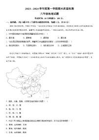 安徽省黄山市2023-2024学年八年级上册期末考试地理试题（含解析）